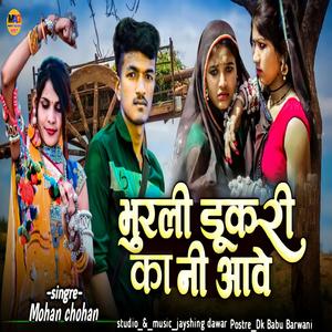 Bhurli Dukari(feat. MOHAN CHOUHAN)