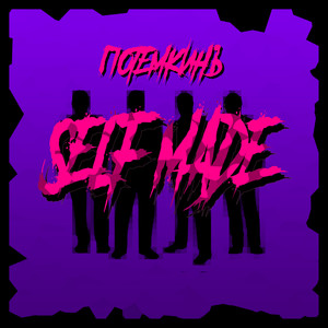 Self Made (Explicit)