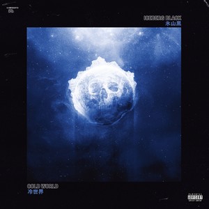 Iceberg Black - Never Let a ***** Know (Explicit)