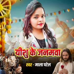 Yeeshu Ke Janamawa