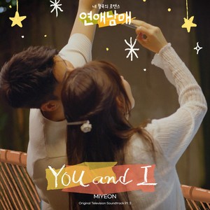 연애남매 OST Part.2 (My Sibling's Romance (Original Television Soundtrack), Pt. 2)