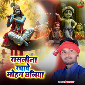 Raslila Rachave Mohan Chhaliya