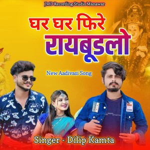 GHAR GHAR FIRI RAYBUDLO