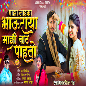 Maza Ladka Bauraya Mazi Vat Pahto