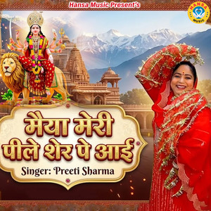 Maiya Meri Peele Sher Pe Aai