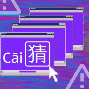 猜 (Demo)