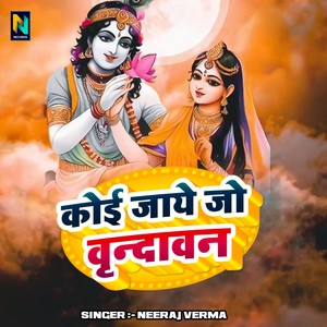 Koi Jaye Jo Vrimdavan (Krishna Bhajan)