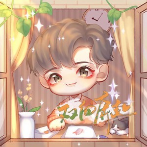 双向奔赴 (Single Version)