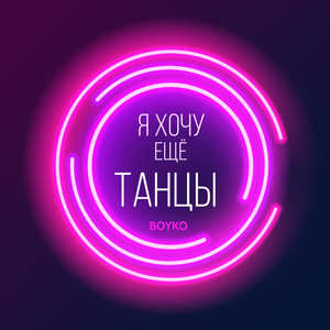 No Man (Extended Mix)