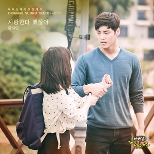 아버님 제가 모실게요 OST Part.17