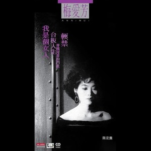 我是个女人