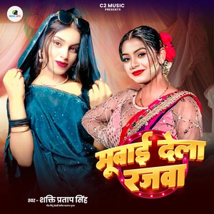 मूबाई देला रजवा