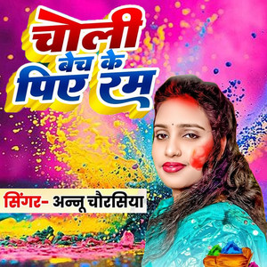 Choli Bech Ke Piye Ram