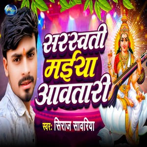 Saraswati Maiya Aawatari