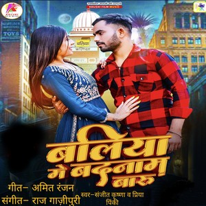 Ballia Me Badnam Badu