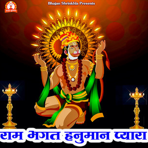 Ram Bhagat Hanuman Pyara