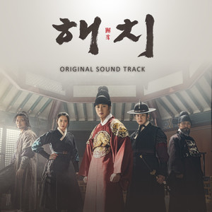 해치 OST (HAECHI OST)