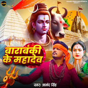 Barabanki Ke Mahadev (Bhojpuri)