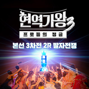 머시 꺽정인가 (Is it Mercy Kkeokjeong)