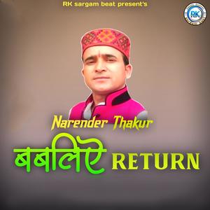 गंटि बजी फोनों तेरे पर्सा