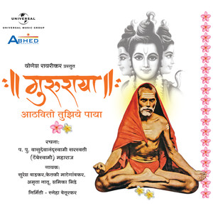 Ram Raghuttam Sattam Bhava