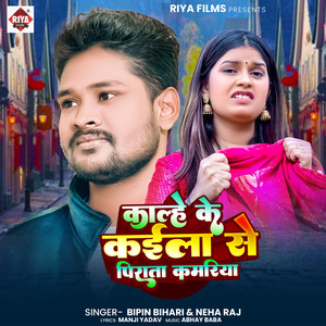 Kalhe Ke Kaila Se Pirata Kamariya