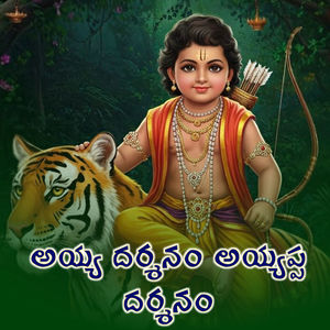 Ayya Darshanam Ayyappa Darshanam