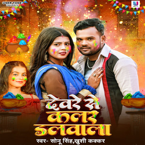 Devre Se Color Dalwala