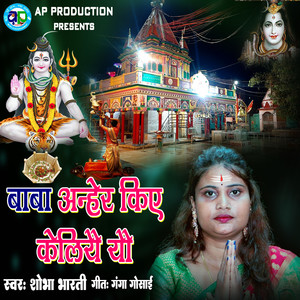 Baba Anher Kiy Keliyai Yau