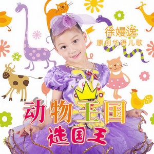 动物王国选国王