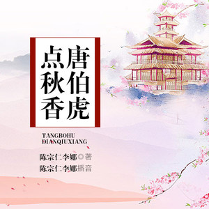 第1集_黄梅戏：唐伯虎点秋香-陈宗仁&李娜（黄梅戏演员）