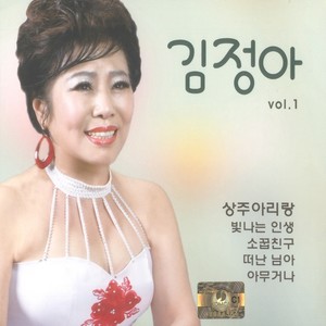 김정아(상주아리랑)