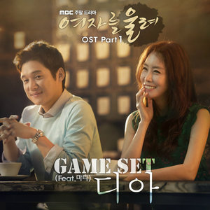 여자를 울려 OST - Part. 1 (让女人哭泣 OST - Part. 1)