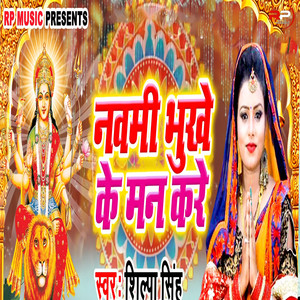 Navami Bhukhe Ke Man Kare