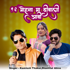 12 Mahina Ma Diwali Aawi Adivasi