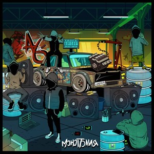 Парентал (feat. Багз & Майк) (Explicit)