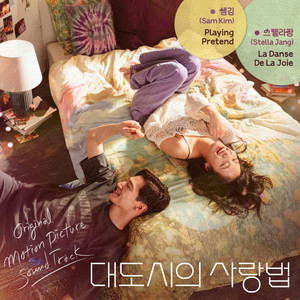 영화 대도시의 사랑법 (LOVE in the BIG CITY) (Special pre-release - Original Motion Picture Soundtrack) (大城市的爱情法 电影原声带)