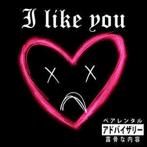 I Like You (Explicit)