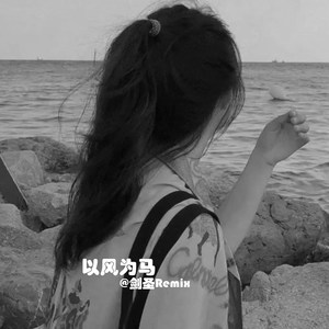 你是我除不掉的魔 (DJ版)