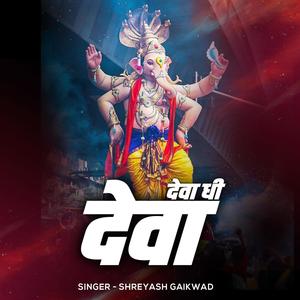 Devadhideva(feat. Shreyash Gaikwad)