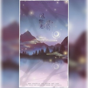 风物志与江湖诗