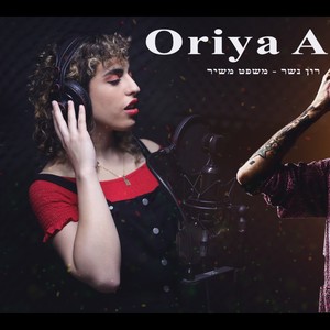 A SENTENCE FROM A SONG(feat. RON NESHER)