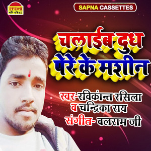 Chalaib Dudha Pere Ke Masine