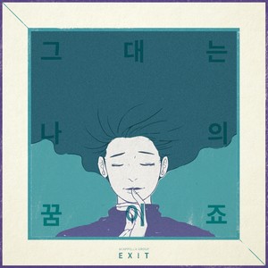 그대는 나의 꿈이죠