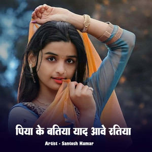 Piya Ke Batiya Yad Aabe Ratiya