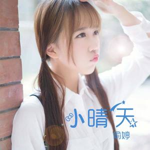 俞婷 - 别再怀念