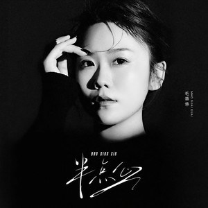 半点心 (法语版)