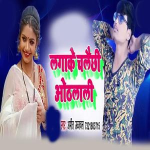 Lagake Chlaichhi Othlali (Explicit)