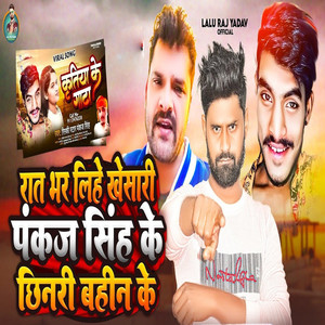 Rat Bhar Lihe Khesari Pankaj Singh Ke Chhinar Bahin Ke