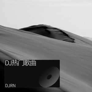 必杀技 (DJRN remix|Remix)